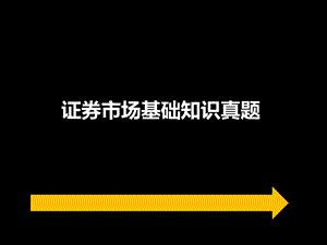 《真题精讲》PPT课件.ppt