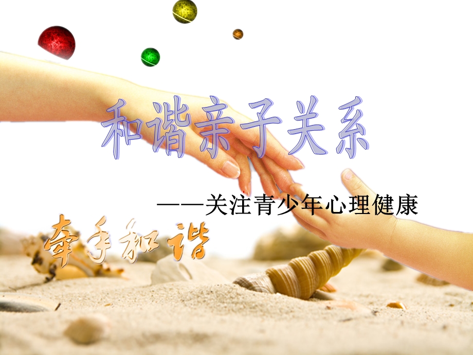 《青少心理健康》PPT课件.ppt_第1页