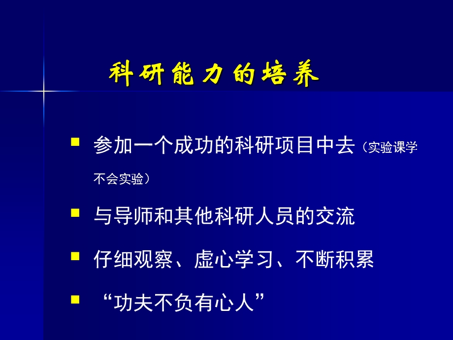 科研论文的特点,构思和发表.ppt_第2页