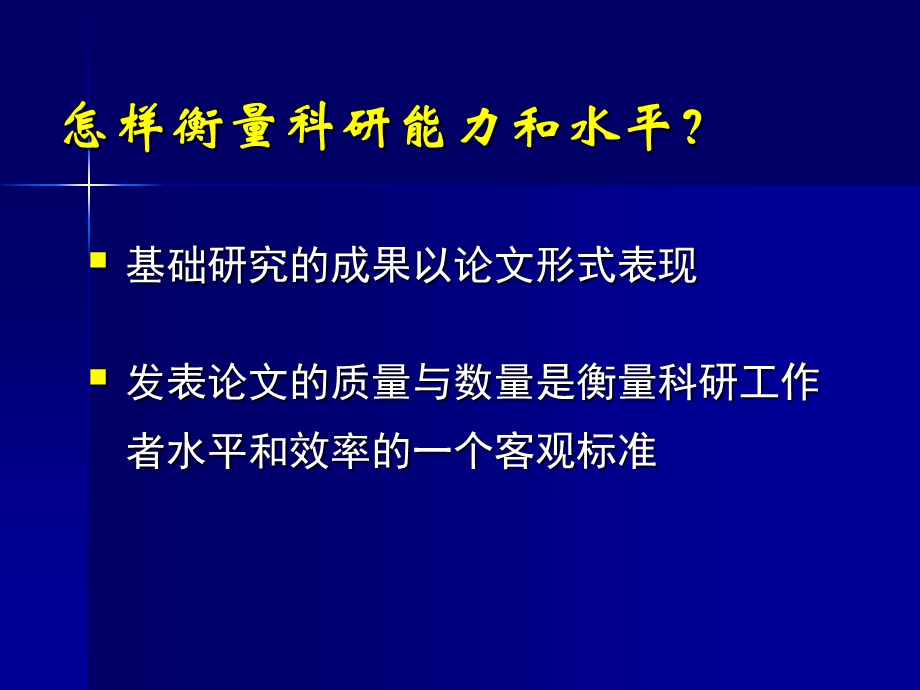 科研论文的特点,构思和发表.ppt_第3页