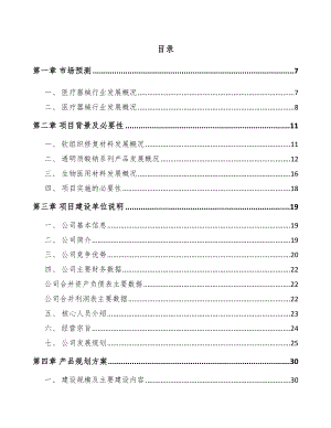 南通医用修复材料项目可行性研究报告.docx