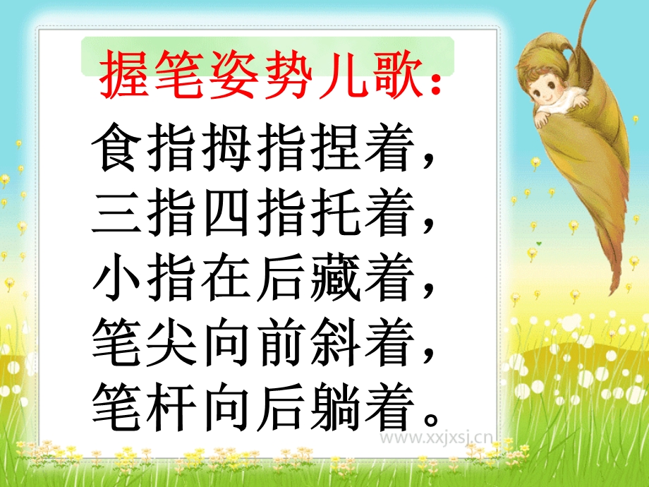 《握笔姿势儿歌》PPT课件.ppt_第1页