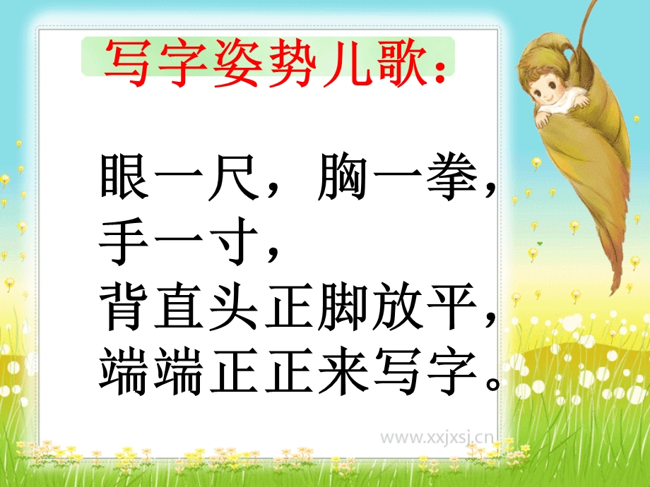 《握笔姿势儿歌》PPT课件.ppt_第2页