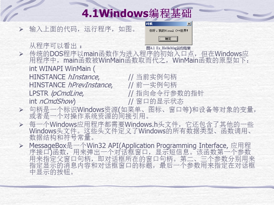 【教学课件】第4章MFC基本应用程序的建立.ppt_第3页