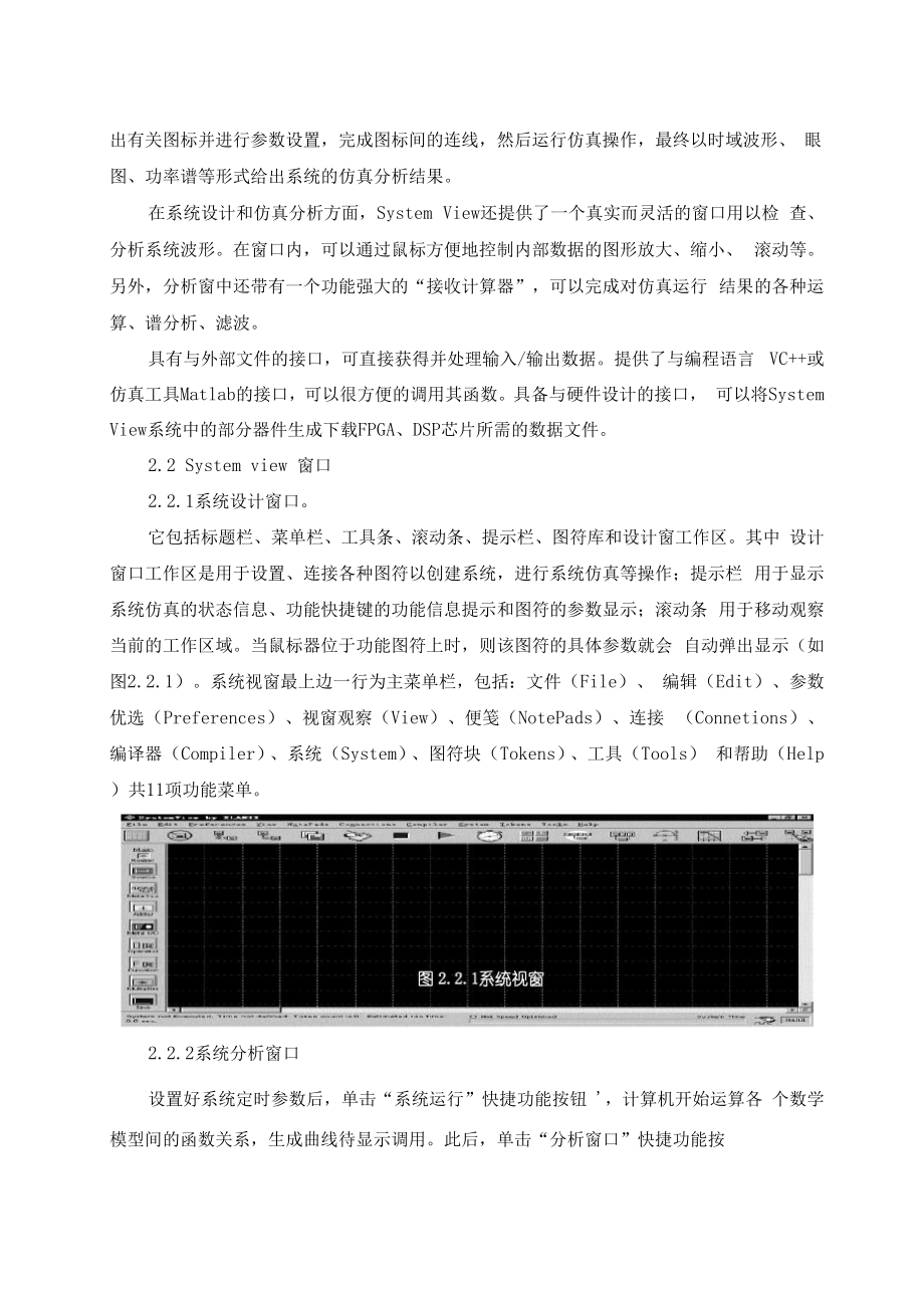 BPSK与QPSK调制解调系统性能仿真.docx_第2页