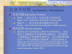 信息不对称 Asymmetric Information(卫生经济学).ppt