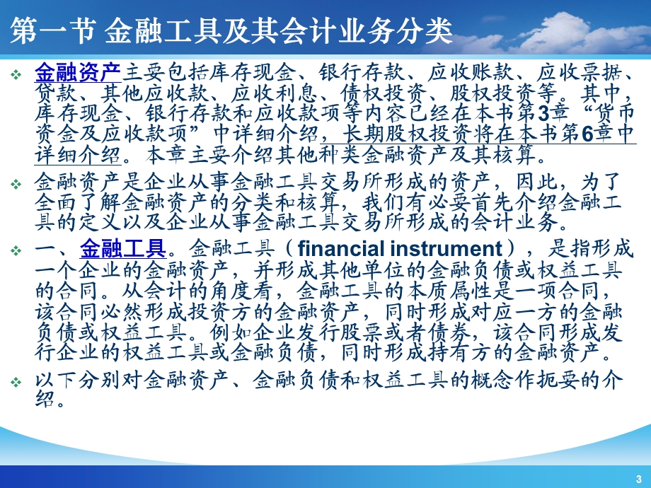 【教学课件】第5章金融资产Chapter5FinancialAssets.ppt_第3页