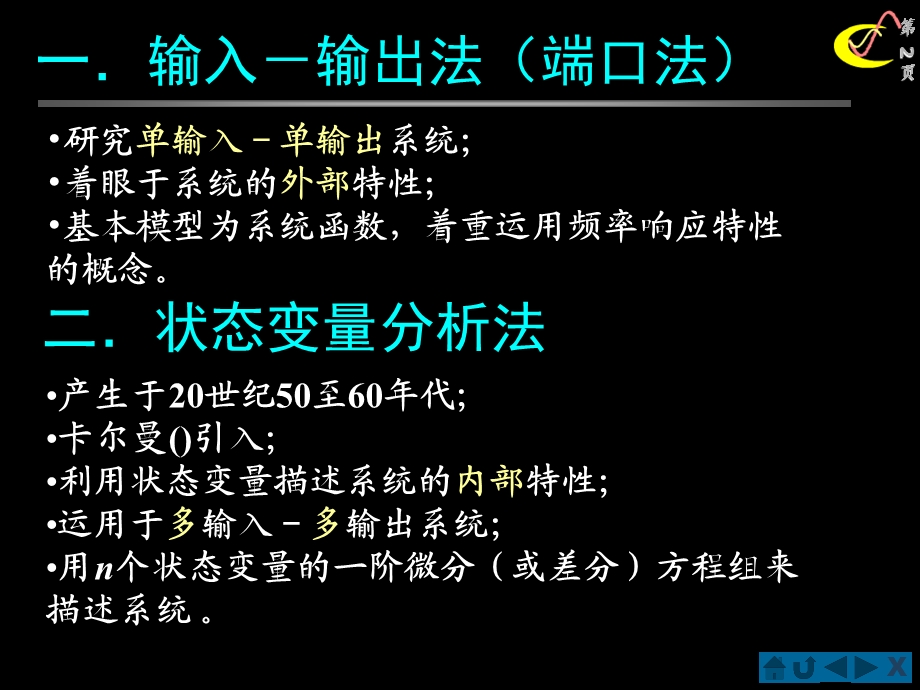 【教学课件】第九章离散傅立叶变换以及其它离散正交变换.ppt_第2页