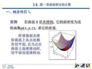 一概念的引入.ppt