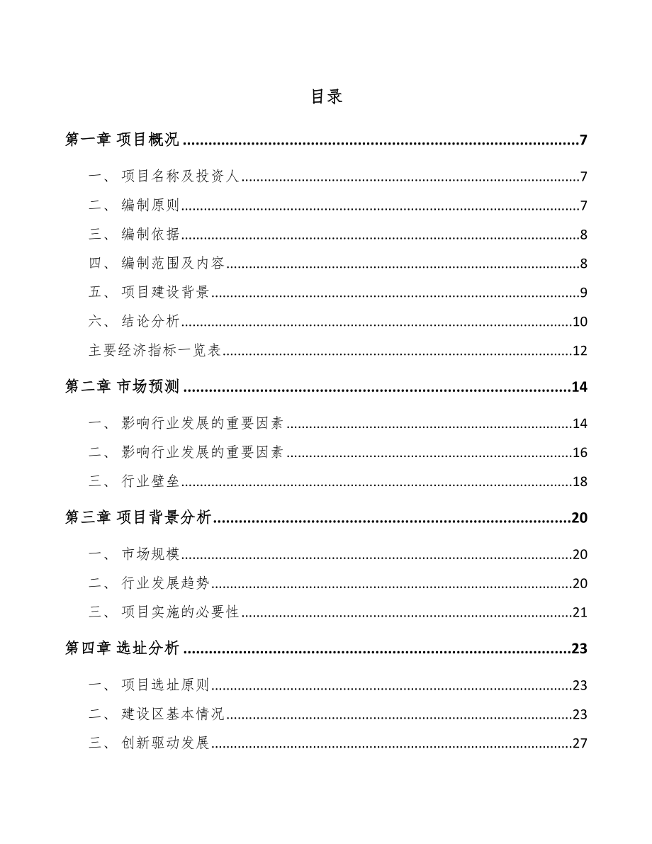 厦门经编织布项目可行性研究报告.docx_第2页