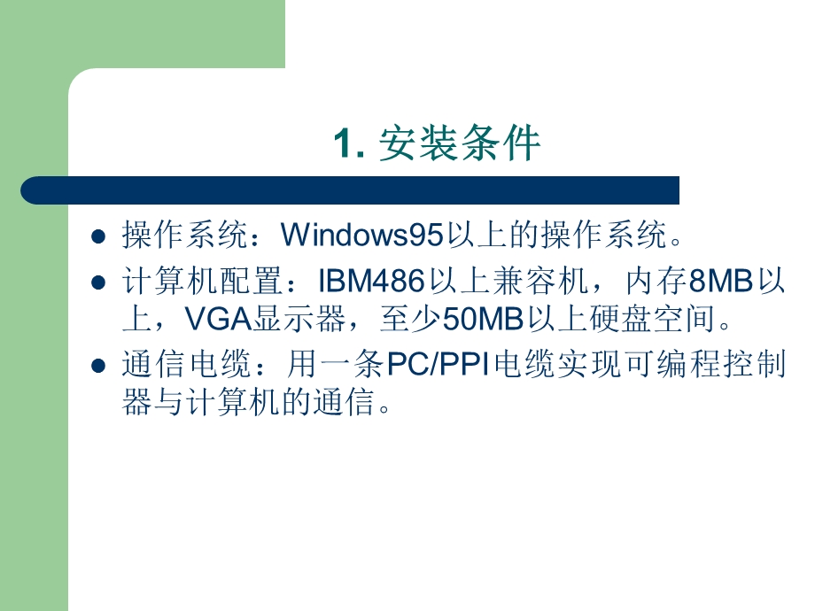 【教学课件】第3章STEP7编程软件介绍.ppt_第3页