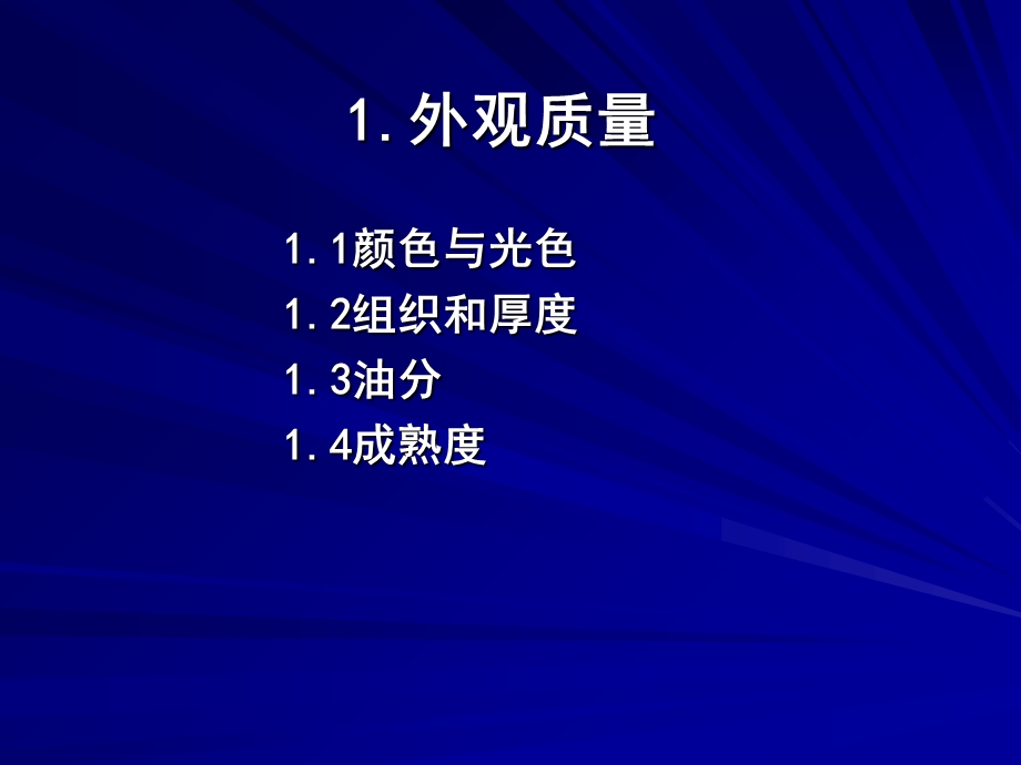 【教学课件】第八章烟草的质量与化学指标.ppt_第3页