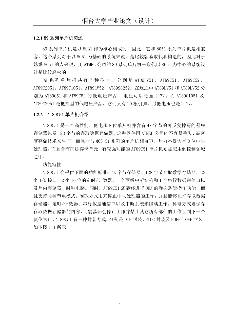 智能全自动洗衣机毕业设计.docx_第2页