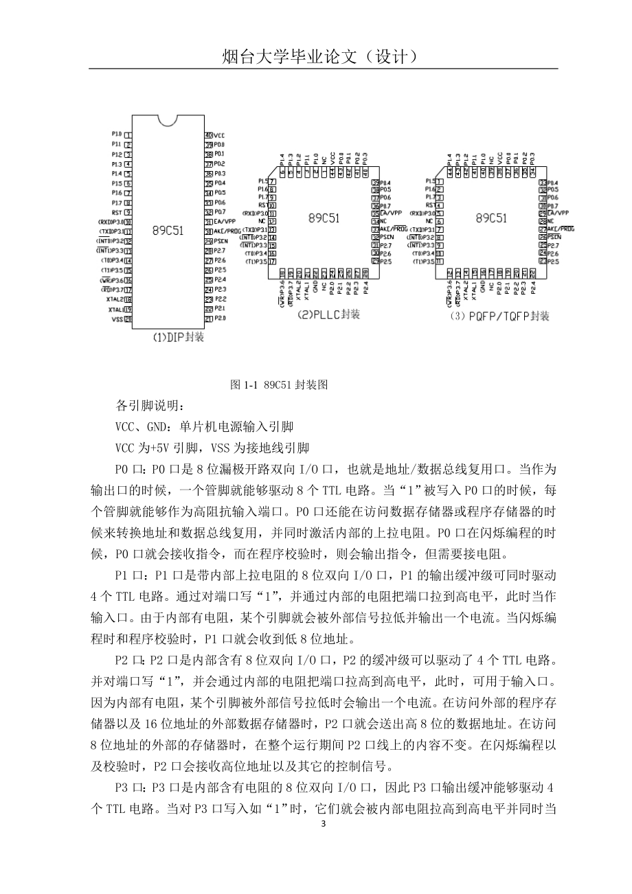 智能全自动洗衣机毕业设计.docx_第3页