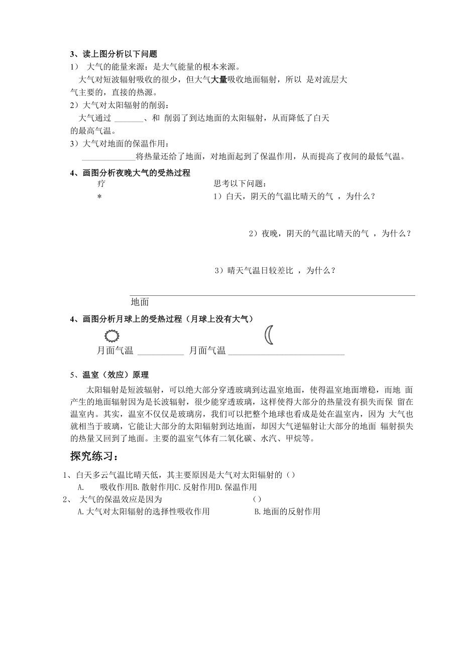 21冷热不均引起大气运动大气的受热过程.docx_第2页