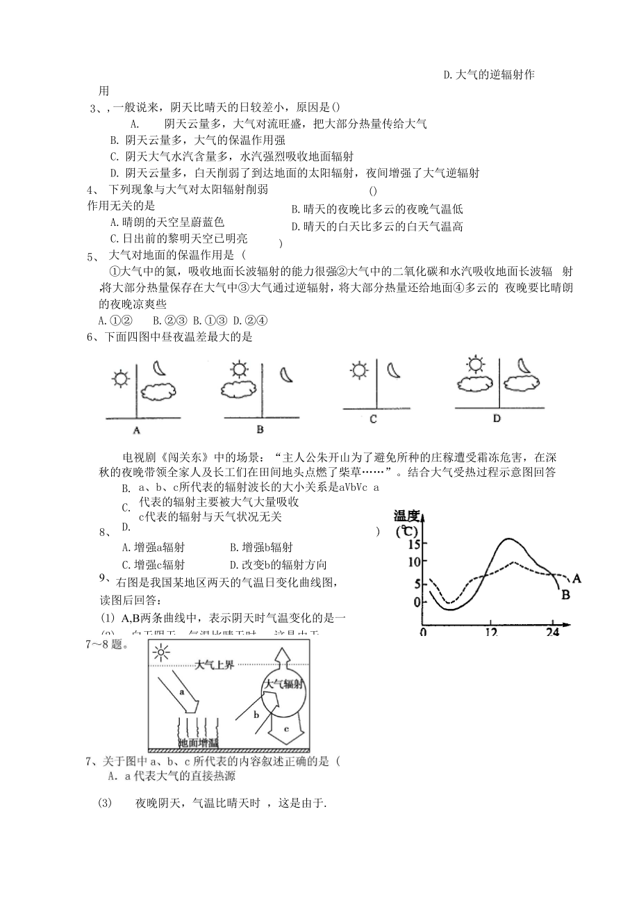 21冷热不均引起大气运动大气的受热过程.docx_第3页