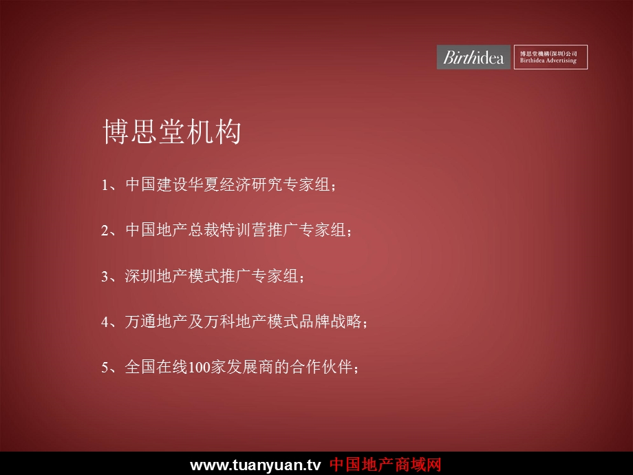 【住宅地产营销策划】博思堂武昌市三方置业武锅地块营销策划方案.ppt_第3页