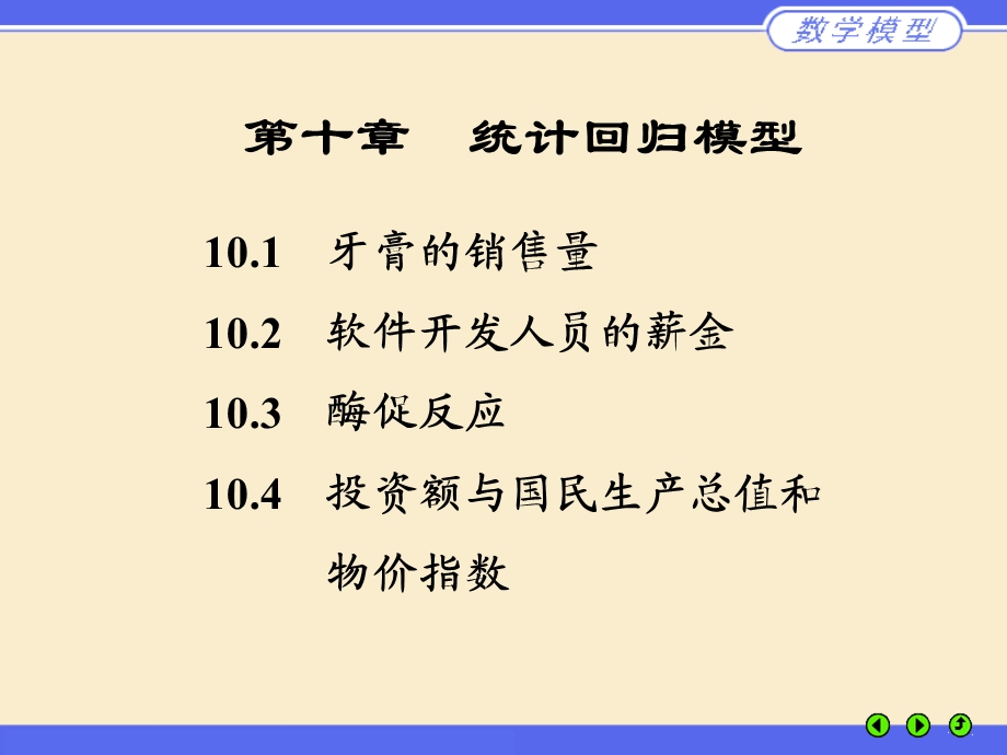 《数模建模》PPT课件.ppt_第1页