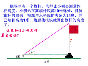 《锐角三角函数》ppt课件.ppt