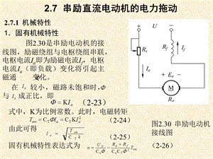 串励直流电动机最全原理讲.ppt