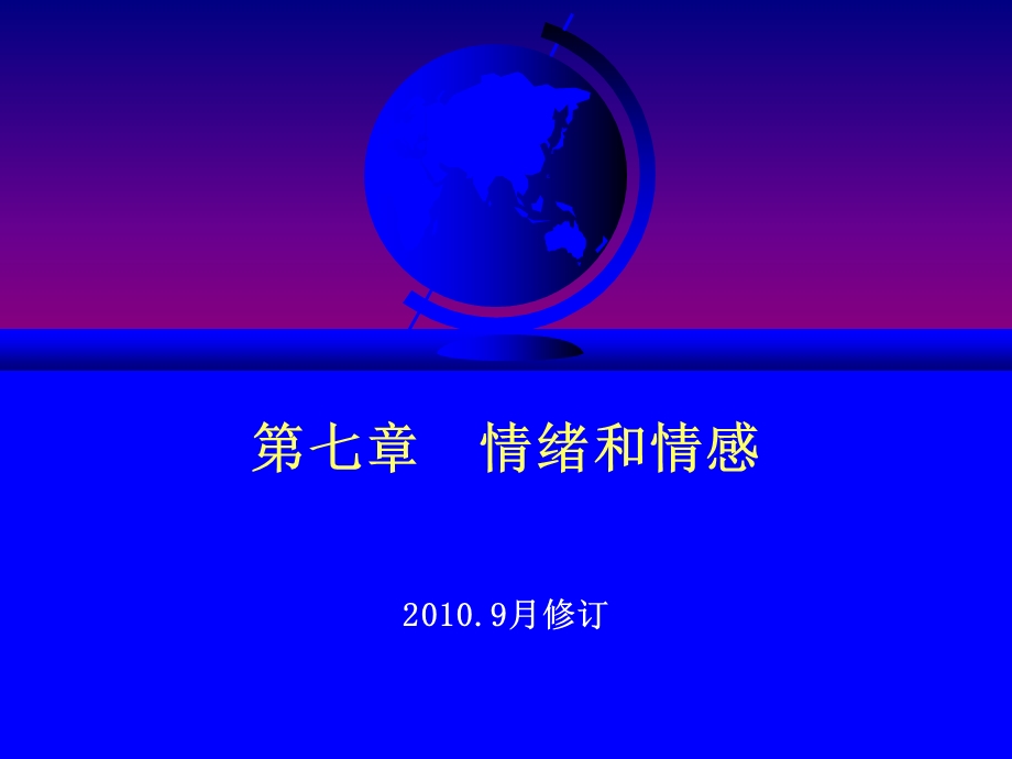 《修情绪与情感》PPT课件.ppt_第1页