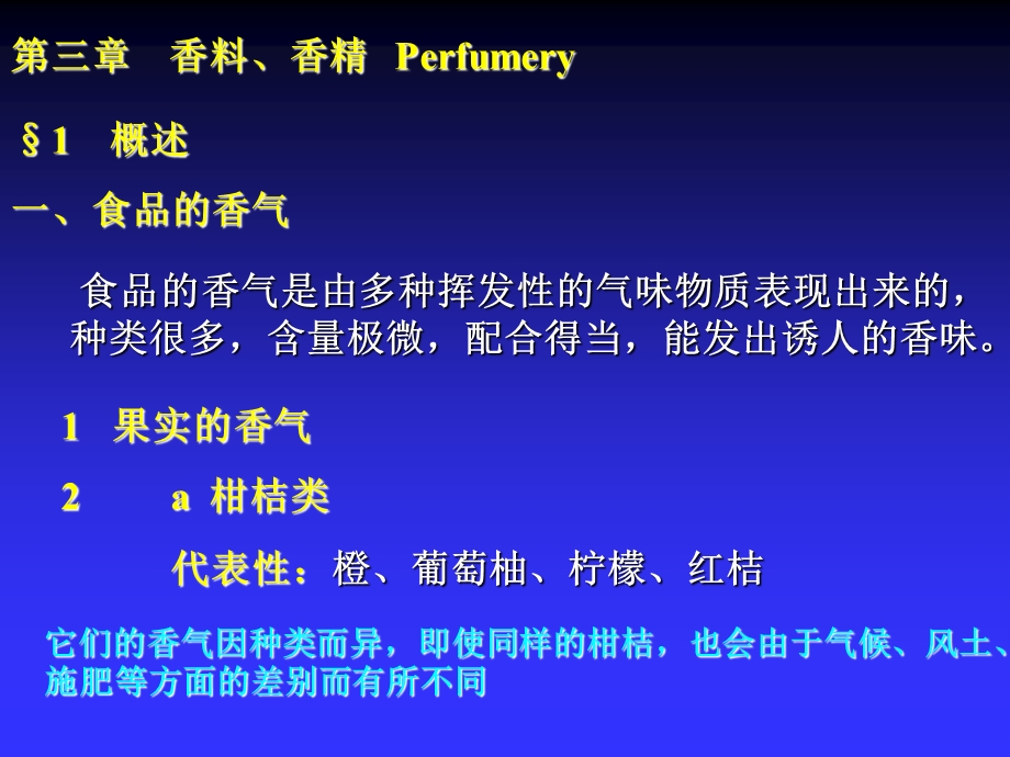 《香味剂的定义》PPT课件.ppt_第1页