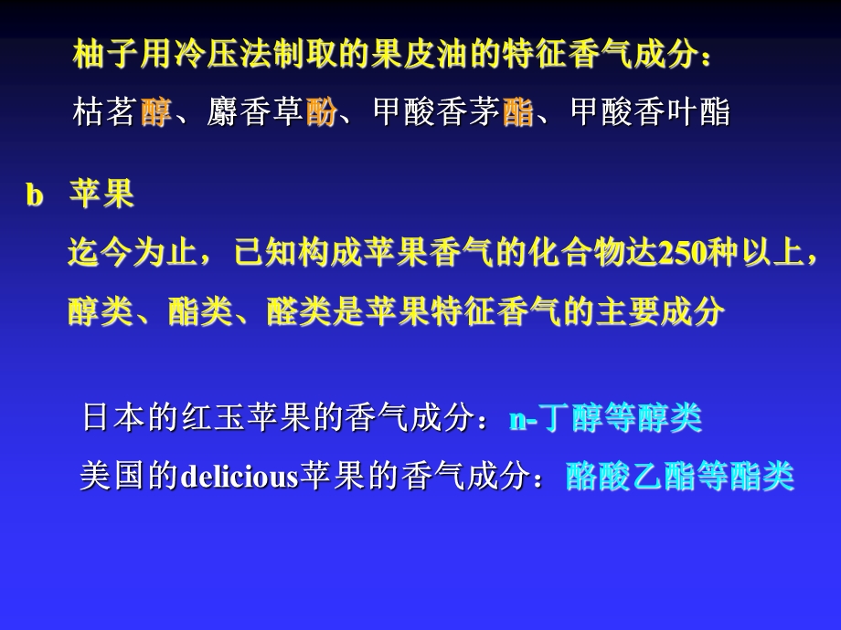 《香味剂的定义》PPT课件.ppt_第2页