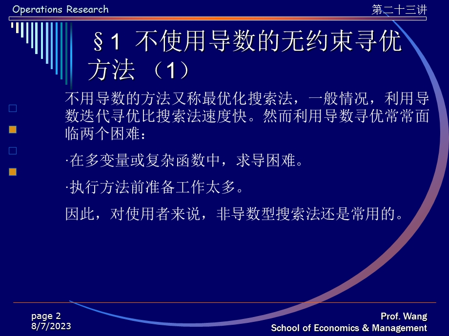 【教学课件】第十一讲非线性规划(三).ppt_第2页