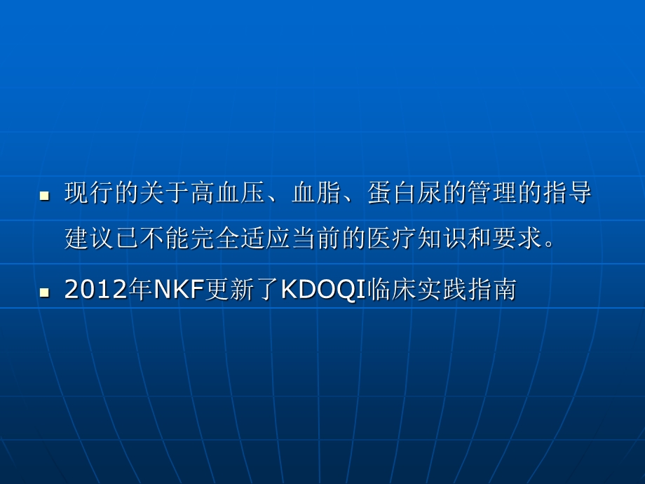 美国肾脏基金会关于糖尿病和慢性肾脏疾病最新临床实践指南.ppt_第3页