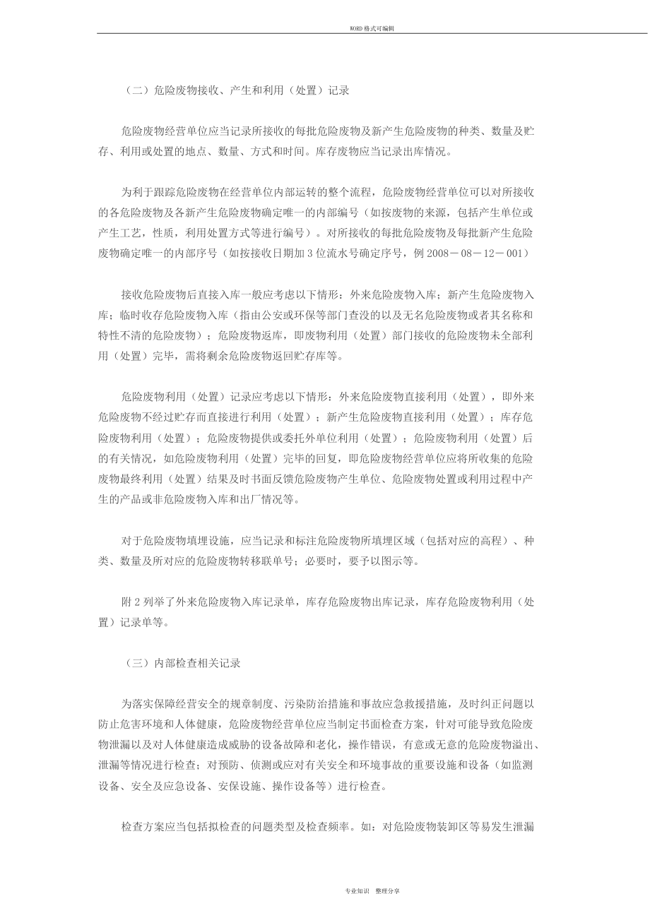 危险废物经营单位记录和报告经营情况指南.doc_第3页