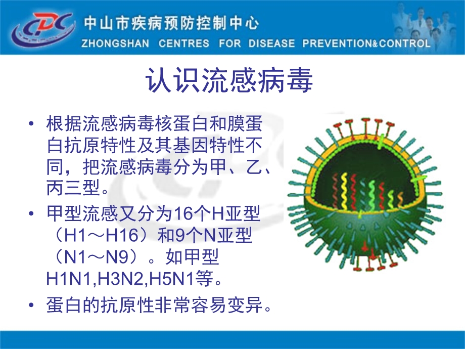 学校流感防控.ppt_第3页