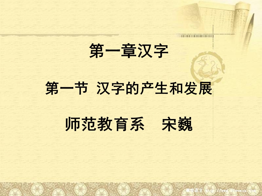 第一章1汉字的起源.ppt_第1页