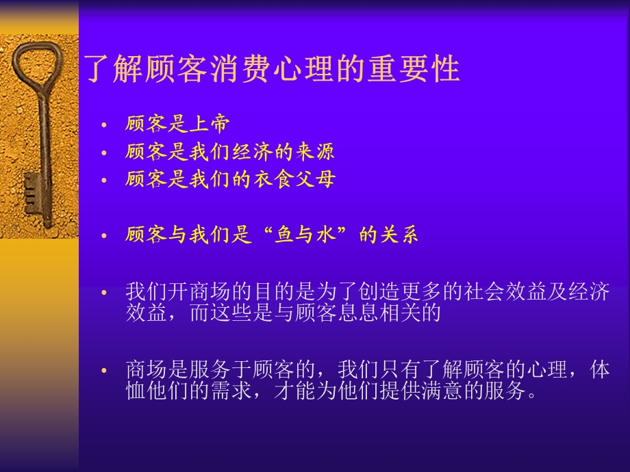 顾客消费心理分析ppt课件.ppt_第3页