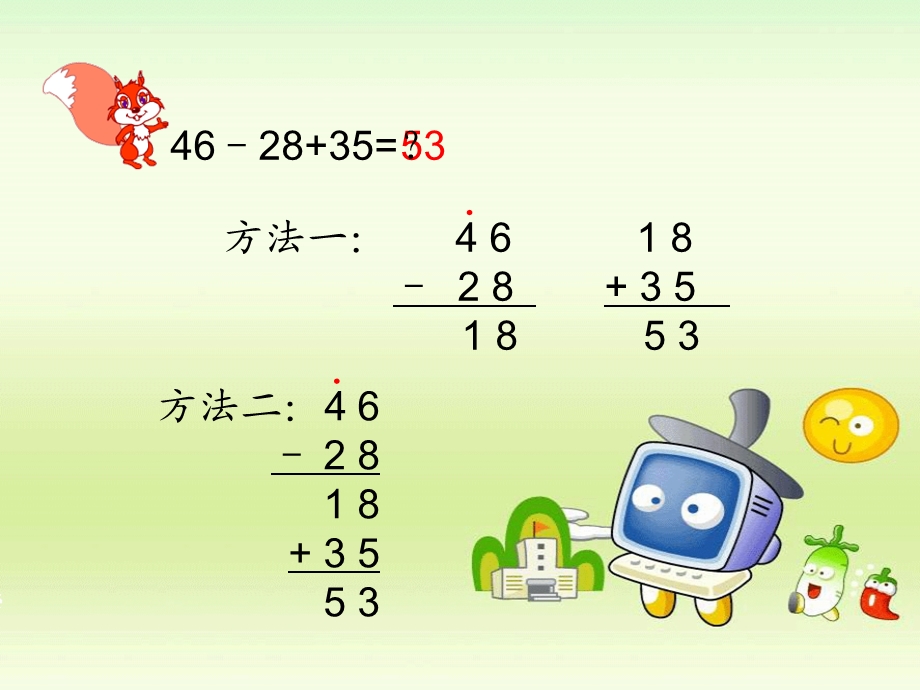 邯郸东门外小学第一二课时两位数的加减混合运算.ppt_第3页