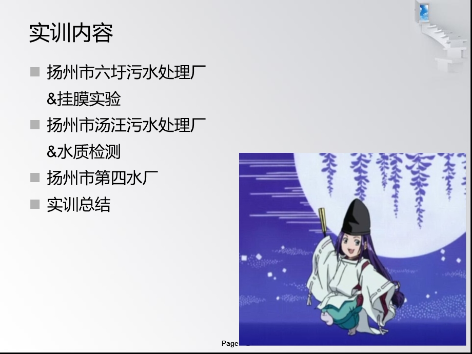 扬州市六圩污水处理厂.ppt_第2页