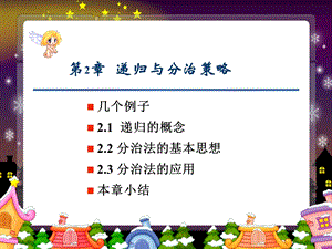 《递归与分治》PPT课件.ppt