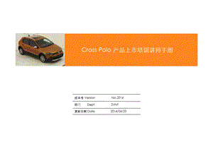 CROSS POLO 产品上市培训讲师手册.ppt