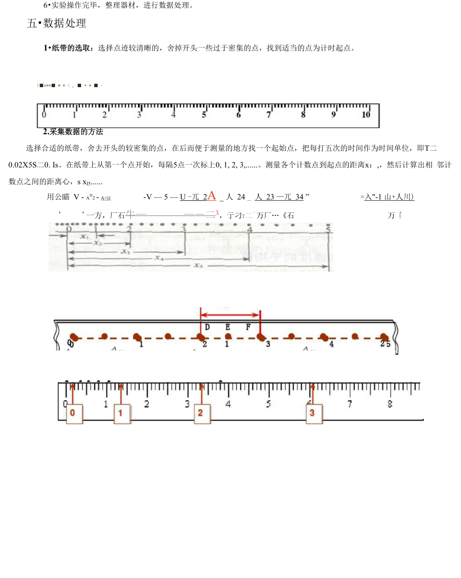 21探究小车速度随时间变化的规律实验报告.docx_第2页