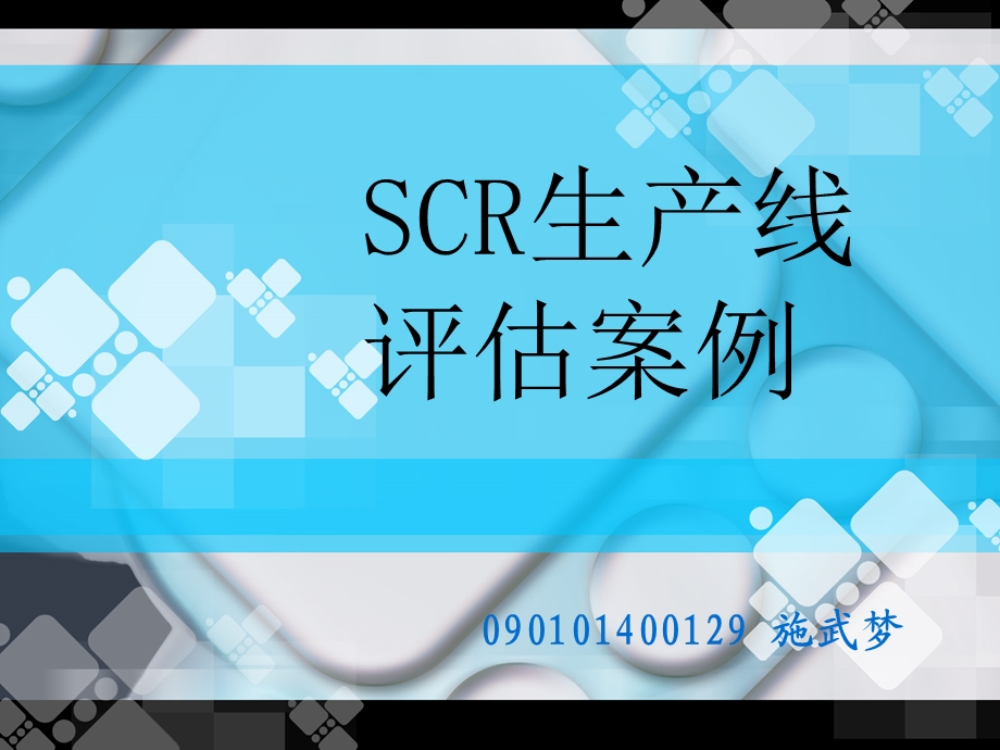 《资产评估案例》PPT课件.ppt_第1页