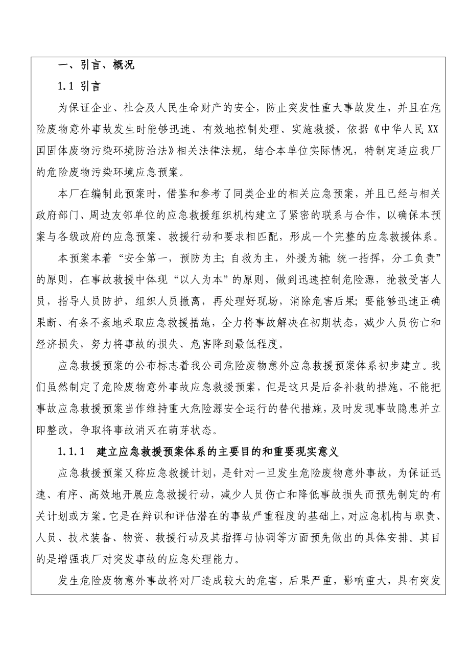 危险废物污染环境应急预案.doc_第3页