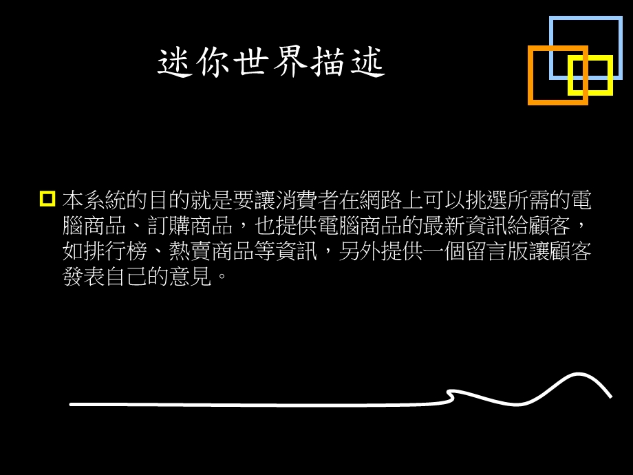 《迷你世界描述》PPT课件.ppt_第1页