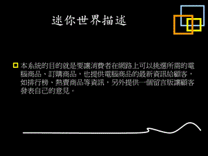 《迷你世界描述》PPT课件.ppt