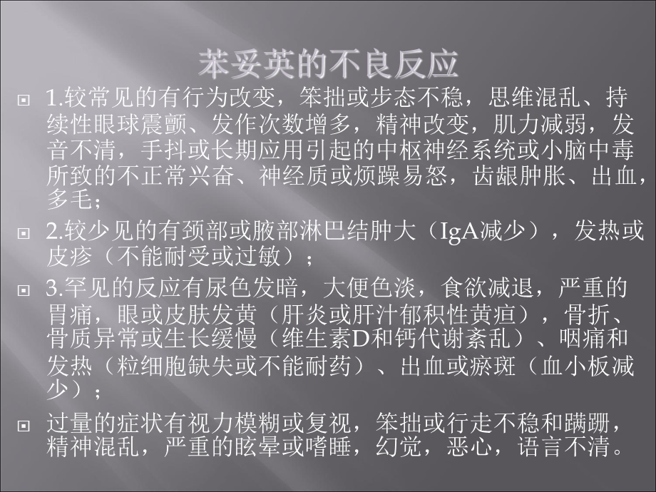 《苯妥英的合成》PPT课件.ppt_第3页