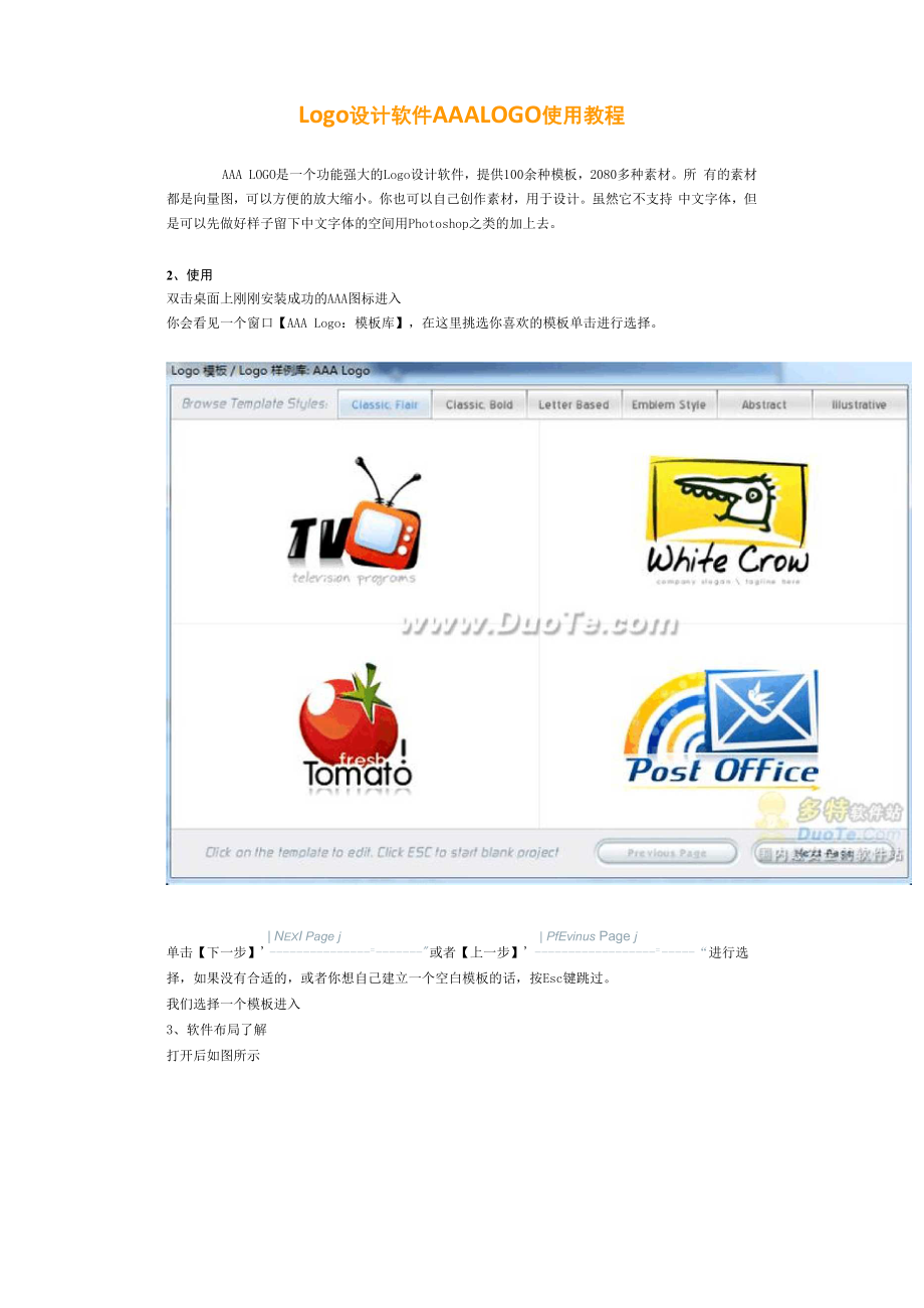 Logo设计软件AAA LOGO使用教程.docx_第1页