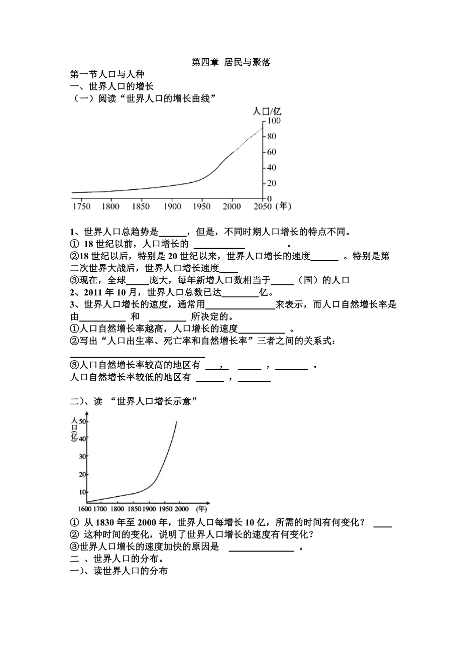 第四章居民与聚落第一节人口与人种.doc_第1页