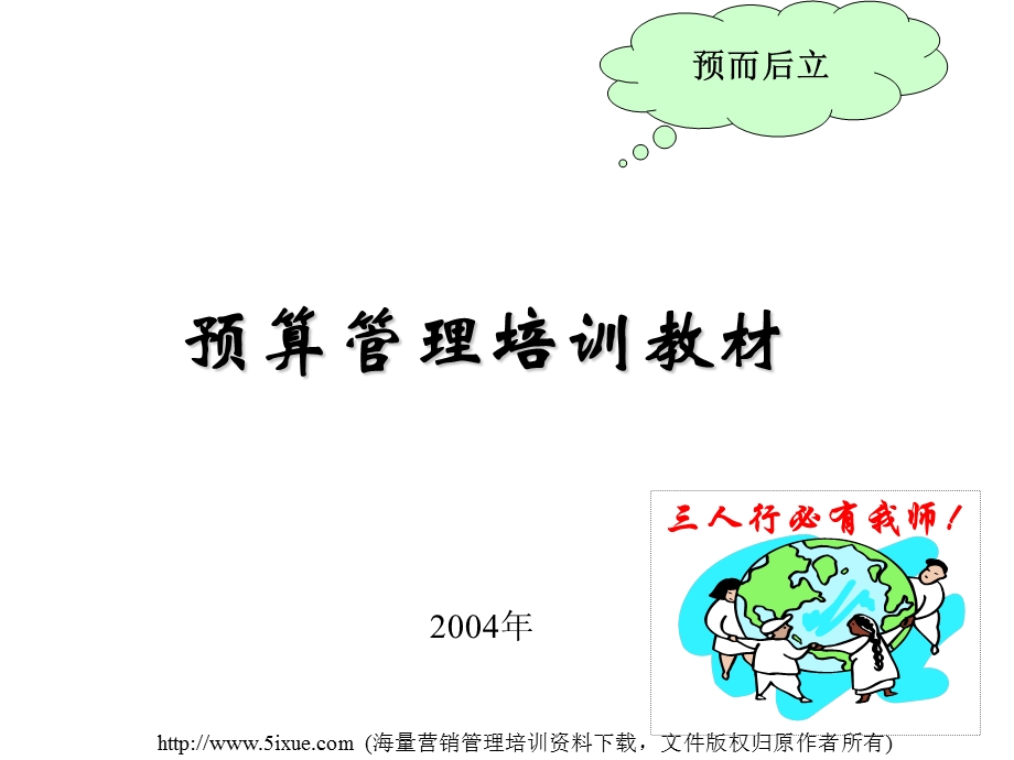 预算培训教材.ppt_第1页