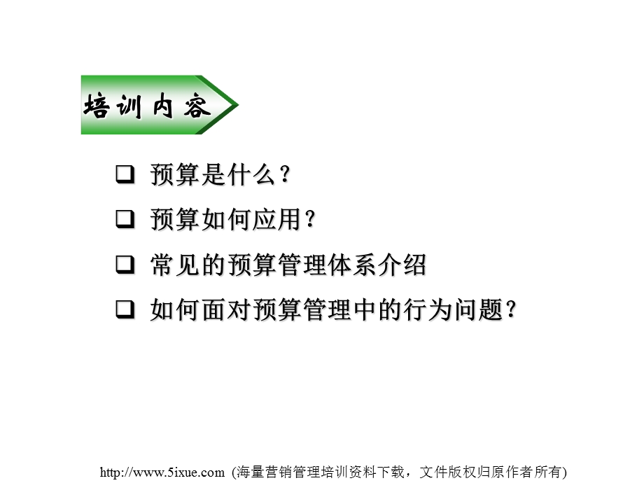 预算培训教材.ppt_第3页