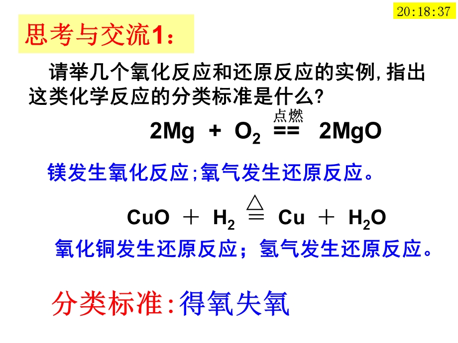 第三节氧化还原反应.ppt_第3页