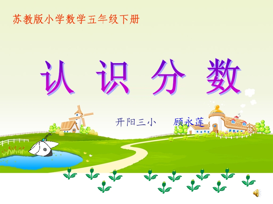 认识分数的课件2.ppt_第1页