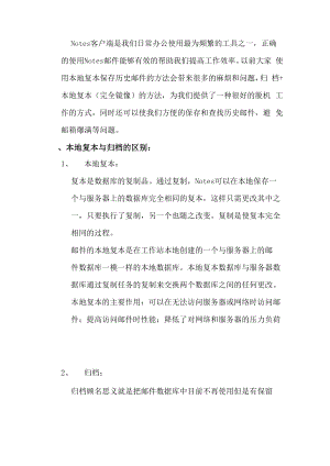 notes归档与复制设置.docx